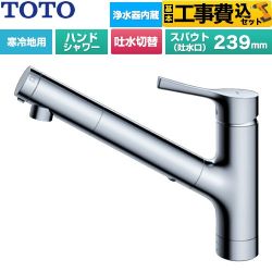 【工事費込セット（商品＋基本工事）】 TOTO GGシリーズ キッチン水栓 台付シングル混合水栓 浄水カートリッジ内蔵 ハンドシャワー・吐水切り替えタイプ  メタルハンドル 浄水カートリッジ(標準タイプ)付属 ≪TKS05321Z≫
