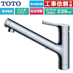 TOTO GGシリーズ キッチン水栓 台付シングル混合水栓 浄水カートリッジ内蔵 ハンドシャワー・吐水切り替えタイプ  メタルハンドル 浄水カートリッジ(標準タイプ)付属 【パッキン無料プレゼント！（希望者のみ）】 ≪TKS05321Z≫