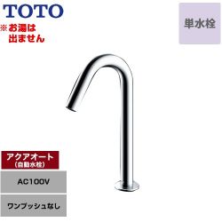 TOTO アクアオート 洗面水栓 TLE26SM1A