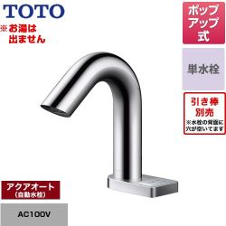 TOTO ポップアップ式取り替え用「アクアオート」 洗面水栓 TLE28SD1A