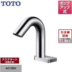 TOTO ポップアップ式取り替え用「アクアオート」 洗面水栓 TLE28SD2A
