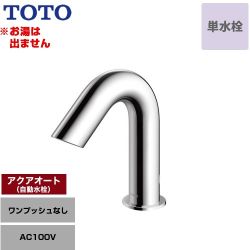 TOTO アクアオート 洗面水栓 TLE28SS1A