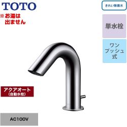TOTO 手洗器用アクアオート 洗面水栓 TLE31SA1J