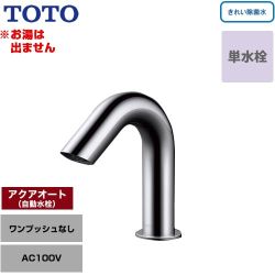 TOTO 手洗器用アクアオート 洗面水栓 TLE31SS1J