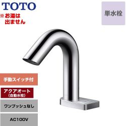 TOTO アクアオート 洗面水栓 TLE32SS3A