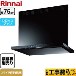 【工事費込セット（商品＋基本工事）】 リンナイ TLRシリーズ　ライト レンジフード シロッコファン 幅75cm  ブラック 上部スライド前幕板付属　スライド横幕板別売 　 ≪TLR-3S-AP752-BK≫