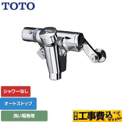 TOTO ファミリー、ニューファミリーシリーズ 浴室水栓 TMF49ASSA 工事費込
