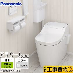 【工事費込セット（商品＋基本工事）】パナソニック トイレ アラウーノS141 全自動おそうじトイレ（タンクレストイレ） 排水心305～470mm ホワイト 【配管セットのみ後継品での出荷になる場合がございます】　 ≪XCH1411RWS≫