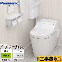 【工事費込セット(商品+基本工事)】パナソニック トイレ アラウーノS141 全自動おそうじトイレ(タンクレストイレ) 排水心120・200mm ホワイト 　 ≪XCH1411WS≫