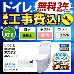 工事費込みセット トイレ 便器 INAX LIXIL リクシル YBC-A10S+DT-386J-BW1 LIXIL アステオ シャワートイレ一体型 ECO6 床排水 200mm 床排水 排水芯：200mm　 ≪TSET-AT6-WHI-1≫