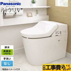 パナソニック アラウーノV 温水洗浄便座 V専用トワレSN5 XCH30A9RWS トイレ 工事費込 【省エネ】