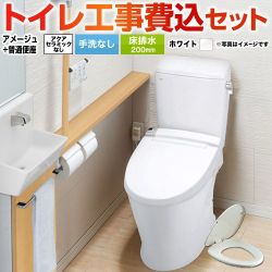 リクシルアメージュ便器