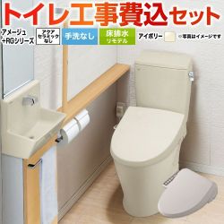 アメージュ便器【工事費込セット（商品＋基本工事）】 LIXIL トイレ 床排水リモデル 排水芯200～550mm リトイレ 手洗なし  オフホワイト ≪BC-Z30H--DT-Z350H-BN8+CW-RG1-BN8≫