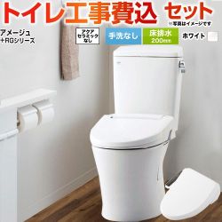 アメージュ便器【工事費込セット（商品＋基本工事）】 LIXIL トイレ 床排水200mm 手洗なし  ピュアホワイト ≪BC-Z30S--DT-Z350-BW1+CW-RG1-BW1≫