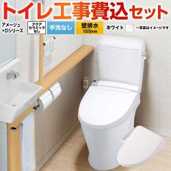 アメージュ便器【工事費込セット（商品＋基本工事）】 LIXIL トイレ 壁排水155mm 床上排水 手洗なし  ピュアホワイト 　 ≪BC-Z30PM--DT-Z350PM-BW1+CW-D11-BW1≫