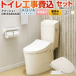 アメージュ便器【工事費込セット（商品＋基本工事）】 LIXIL トイレ 壁排水155mm 床上排水 手洗あり  オフホワイト 壁リモコン付属 ≪YBC-Z30PM--YDT-Z380PM-BN8+CW-EA24AQC-BN8≫