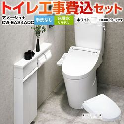 LIXIL アメージュ便器 トイレ YBC-Z30H--DT-Z350H-BW1+CW-EA24AQC-BW1 工事費込