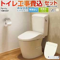 アメージュ便器【工事費込セット（商品＋基本工事）】 LIXIL トイレ 床排水リモデル 200～550mm リトイレ 手洗なし  オフホワイト 壁リモコン付属 ≪YBC-Z30H--DT-Z350H-BN8+CW-KA31-BN8≫