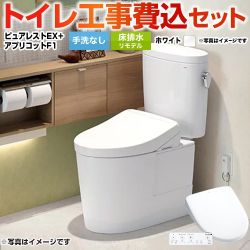 【工事費込セット（商品＋基本工事）】 ピュアレストEX TOTO トイレ 床排水リモデル 手洗なし ホワイト 壁リモコン付属 【送料無料】（旧品番：CS330BM + SH332BA）　 ≪CS400BM-NW1+SH400BA-NW1+TCF4714-NW1≫