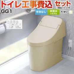 GG1【工事費込セット（商品＋基本工事）】 TOTO トイレ 床排水リモデル 264～499mm 手洗なし  パステルアイボリー 壁リモコン付属 ≪CES9415M-SC1≫