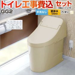 GG2【工事費込セット（商品＋基本工事）】 TOTO トイレ 壁排水120mm 手洗なし  パステルアイボリー 壁リモコン付属 ≪CES9425P-SC1≫
