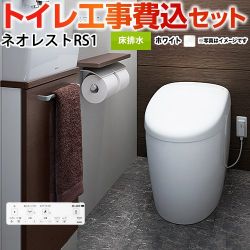 TOTO タンクレストイレ ネオレスト RS1タイプ トイレ CES9510F-NW1 工事費込 【省エネ】