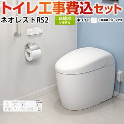 TOTO タンクレストイレ ネオレスト RS2タイプ トイレ CES9520M-NW1 工事費込 【省エネ】