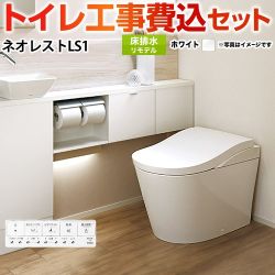 TOTO タンクレストイレ ネオレストLS1タイプ トイレ CES9810M-NW1 工事費込 【省エネ】