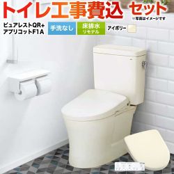 ピュアレストQR【工事費込セット（商品＋基本工事）】 TOTO トイレ 床排水リモデル305mm～540mm 手洗なし  パステルアイボリー 壁リモコン付属 ≪CS232BM--SH232BA-SC1+TCF4714AK-SC1≫