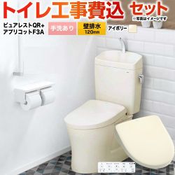 ピュアレストQR【工事費込セット（商品＋基本工事）】 TOTO トイレ 壁排水120mm 手洗あり  パステルアイボリー 壁リモコン付属 ≪CS232BP-SC1-SH233BA-SC1+TCF4734AK-SC1≫