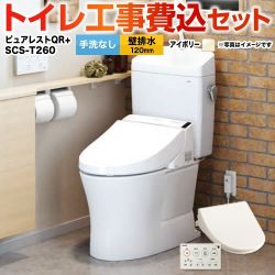 TOTO ピュアレストQR + 温水洗浄便座 クリーンウォッシュ SCS-T260 トイレ 工事費込