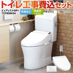 TOTO ピュアレストQR + ウォシュレット KMシリーズ TCF8GM34 トイレ 工事費込