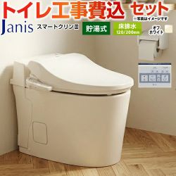 スマートクリンIII【工事費込セット（商品＋基本工事）】 ジャニス トイレ 床排水 120mm・200mm タンクレス 手洗なし  オフホワイト 壁リモコン付属 ≪SMA8204SGB-BN8≫