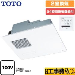 【工事費込セット（商品＋基本工事）】 TOTO 三乾王　TYB3100シリーズ 浴室換気乾燥暖房器 ビルトインタイプ（天井埋め込み） 2室換気タイプ（浴室+洗面所）  リモコン付属 　 【電気式】≪TYB3112GAN≫