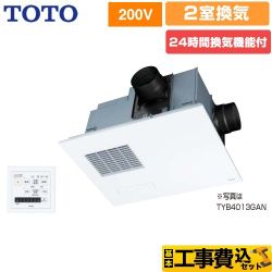 【工事費込セット（商品＋基本工事）】 TOTO 三乾王　TYB4000シリーズ 浴室換気乾燥暖房器 ビルトインタイプ（天井埋め込み） 2室換気タイプ（浴室＋トイレまたは洗面所）  リモコン付属 　 【電気式】≪TYB4022GAN≫