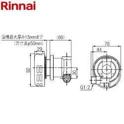 リンナイ ふろアダプタSLP型 ガス給湯器部材 品名コード：23-9919 高温水供給式専用オプション 浴槽穴径50mm  ≪UJ-230SLP≫