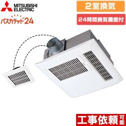 三菱電機 バス乾 バスカラット24 浴室換気乾燥暖房器 浴室・洗面所　向け 2室換気（1部屋暖房）  コントロールスイッチ別売 【電気式】≪V-122BZ5≫