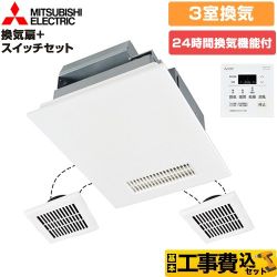 【工事費込セット（商品＋基本工事）】 三菱電機 バス乾 バスカラット24+スイッチセット 浴室換気乾燥暖房器 浴室・洗面所・トイレ　向け 3室換気（1部屋暖房/3部屋換気）  コントロールスイッチ付属 　 【電気式】≪V-143BZ5+P-143SW5≫