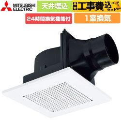 【工事費込セット（商品＋基本工事）】 三菱 天井埋込形ダクト用換気扇 浴室換気扇 浴室・トイレ・洗面所（居間・事務所・店舗）用 1室換気  スイッチ別売 ≪VD-10ZLC14≫