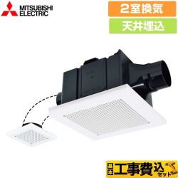  【工事費込セット（商品＋基本工事）】 三菱 天井埋込形換気扇 浴室換気扇 浴室・トイレ・洗面所（居間・事務所・店舗）用 2室換気  スイッチ別売 ≪VD-15ZFC13≫