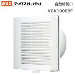 マックス 浴室乾燥機部材 自然給気口 Φ100 ベーシックタイプ 手動風量調整ダンパー付【送料無料】 【電気式】≪VGK100SBF≫