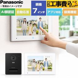 【工事費込セット（商品＋基本工事）】 パナソニック スマホで外でもドアホン ドアホン テレビドアホン 3-7タイプ 電源コード式  ≪VL-SVE720KF≫