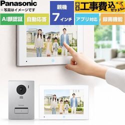 【工事費込セット（商品＋基本工事）】 パナソニック スマホで外でもドアホン ドアホン テレビドアホン 3-7タイプ 電源コード式  ≪VL-SVE720KS≫
