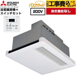 三菱電機 バス乾 バスカラット+換気扇連動用スイッチセット 浴室換気乾燥暖房器 WD-220BZR5+P-121SW5 工事費込