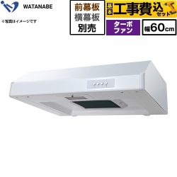 【工事費込セット（商品＋基本工事）】 渡辺製作所 浅型レンジフード WFT-A レンジフード ターボファン 幅60cm  ホワイト 幕板別売 ≪WFT-601AW≫