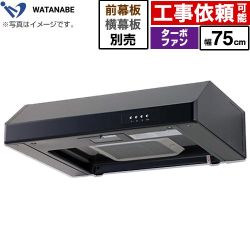 渡辺製作所 浅型レンジフード レンジフード WFT-75AK