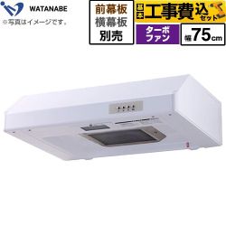【工事費込セット（商品＋基本工事）】 渡辺製作所 浅型レンジフード レンジフード ターボファン式 幅75cm  ホワイト 幕板別売 ≪WFT-75AW≫