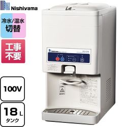 西山工業 WMSシリーズ 卓上型 ボトルタンク式 ウォータークーラー 冷温兼用ウォータークーラー タンク容量：最大18L  【メーカー直送のため代引不可】【工事対応不可】 ≪WMS-W18B4≫