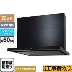 【工事費込セット（商品＋基本工事）】 パロマ WNBS-Cタイプ レンジフード 左排気 幅60cm  ブラック スライド前幕板同梱 スライド横幕板別売 　 ≪WNBSK605CDMK-L≫