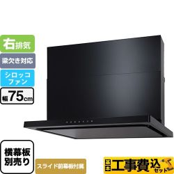 【工事費込セット（商品＋基本工事）】 パロマ WNBS-Vタイプ レンジフード 右排気 幅75cm  ブラック スライド前幕板同梱 スライド横幕板別売 　 ≪WNBSK756VDXMK-R≫